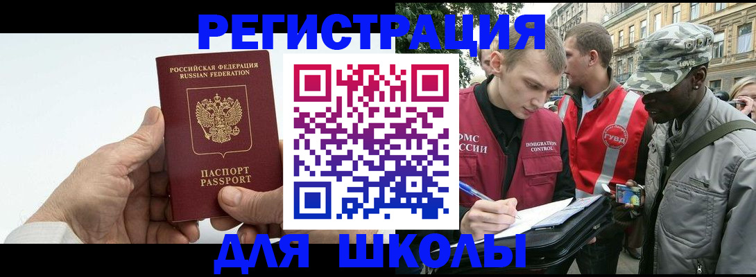 временная регистрация законно в Баксане