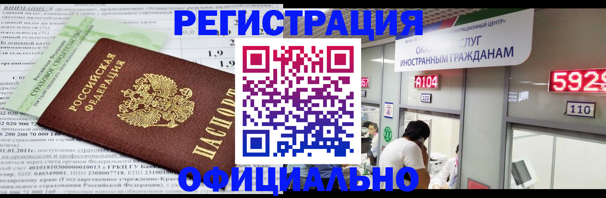 временная регистрация поиск в Баксане