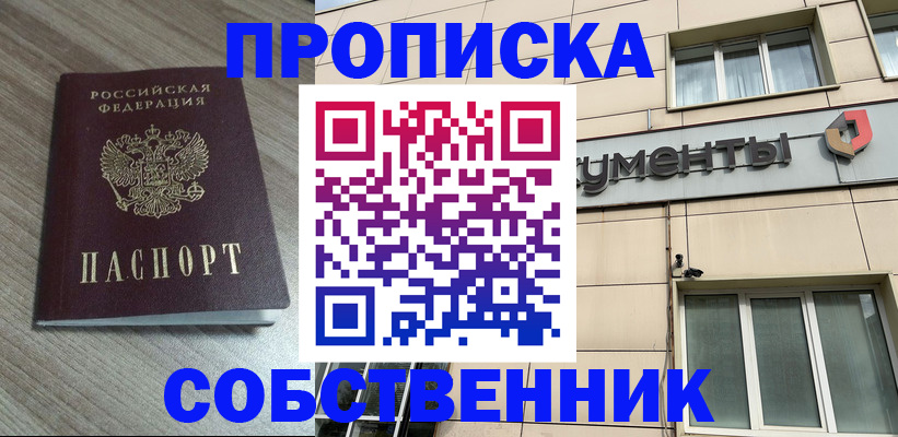 временная регистрация законно в Баксане