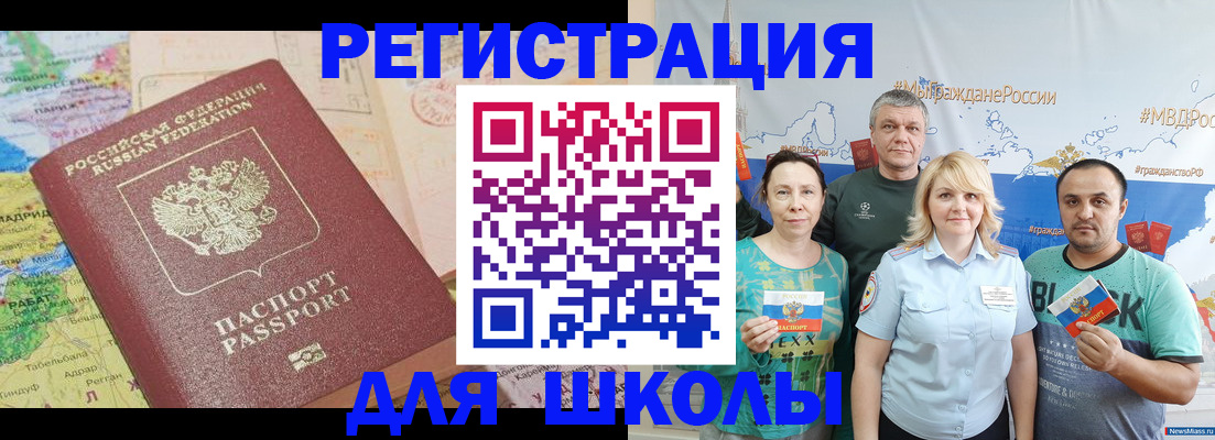 прописка для работы в Баксане